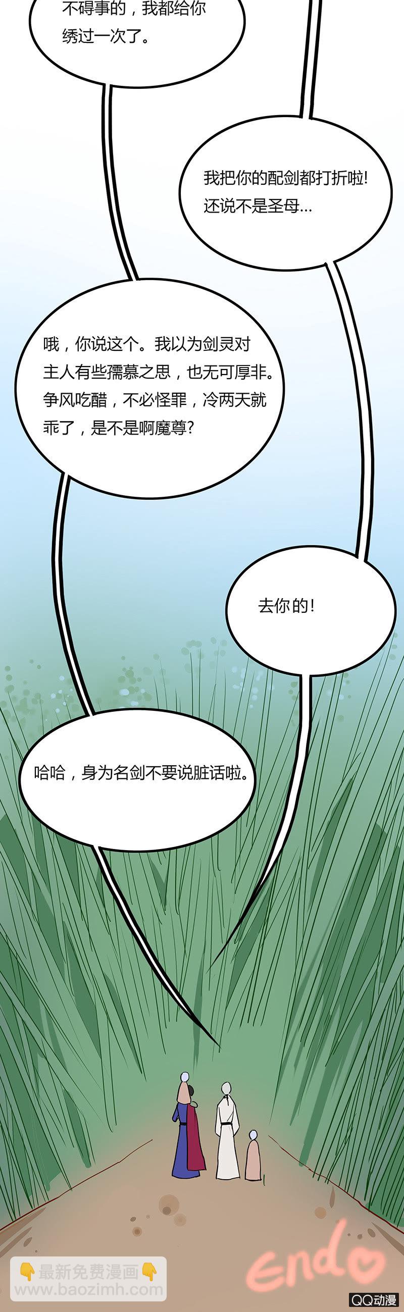 修仙者与魔尊-第28话