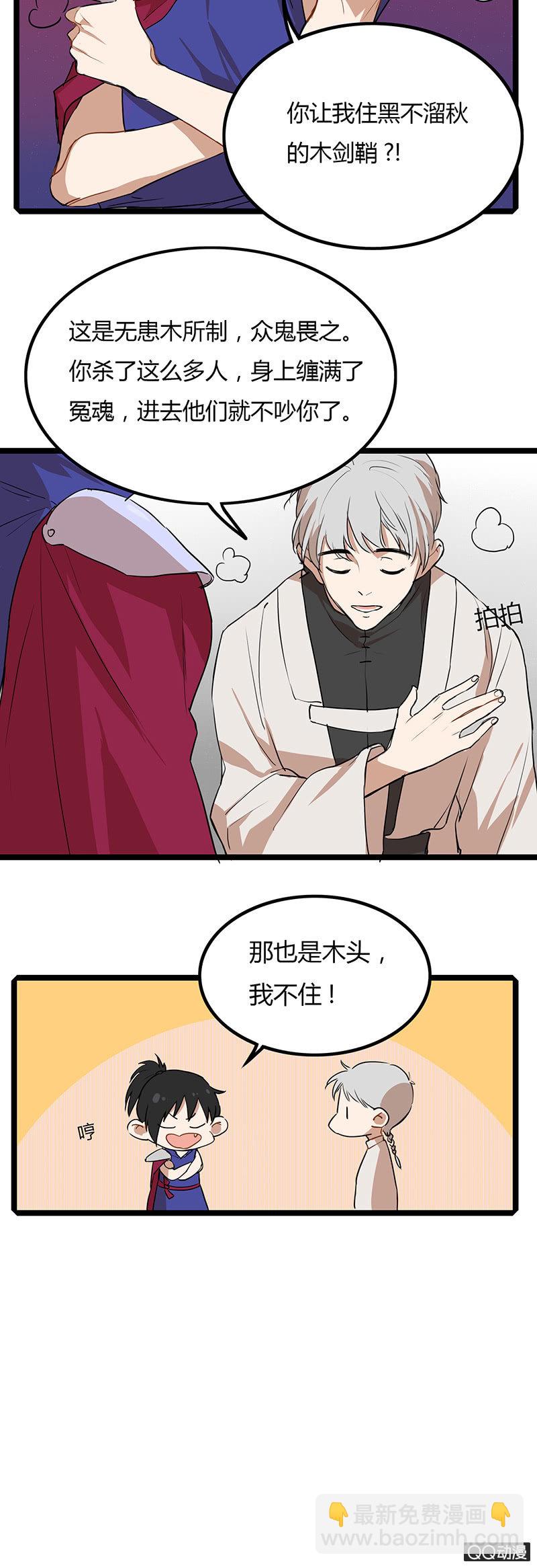 修仙者与魔尊-第28话