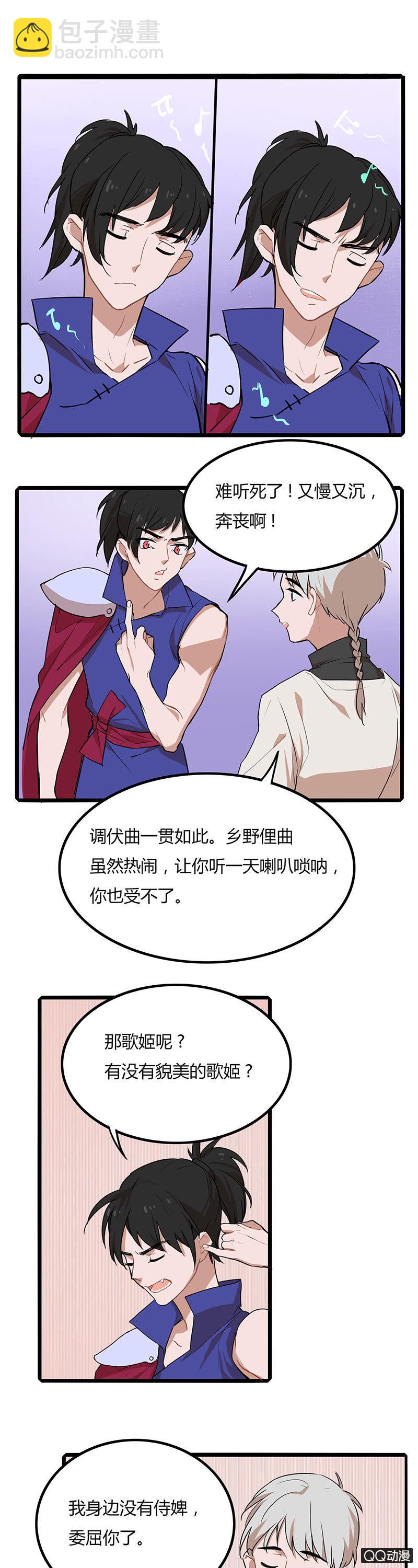 修仙者与魔尊-第28话