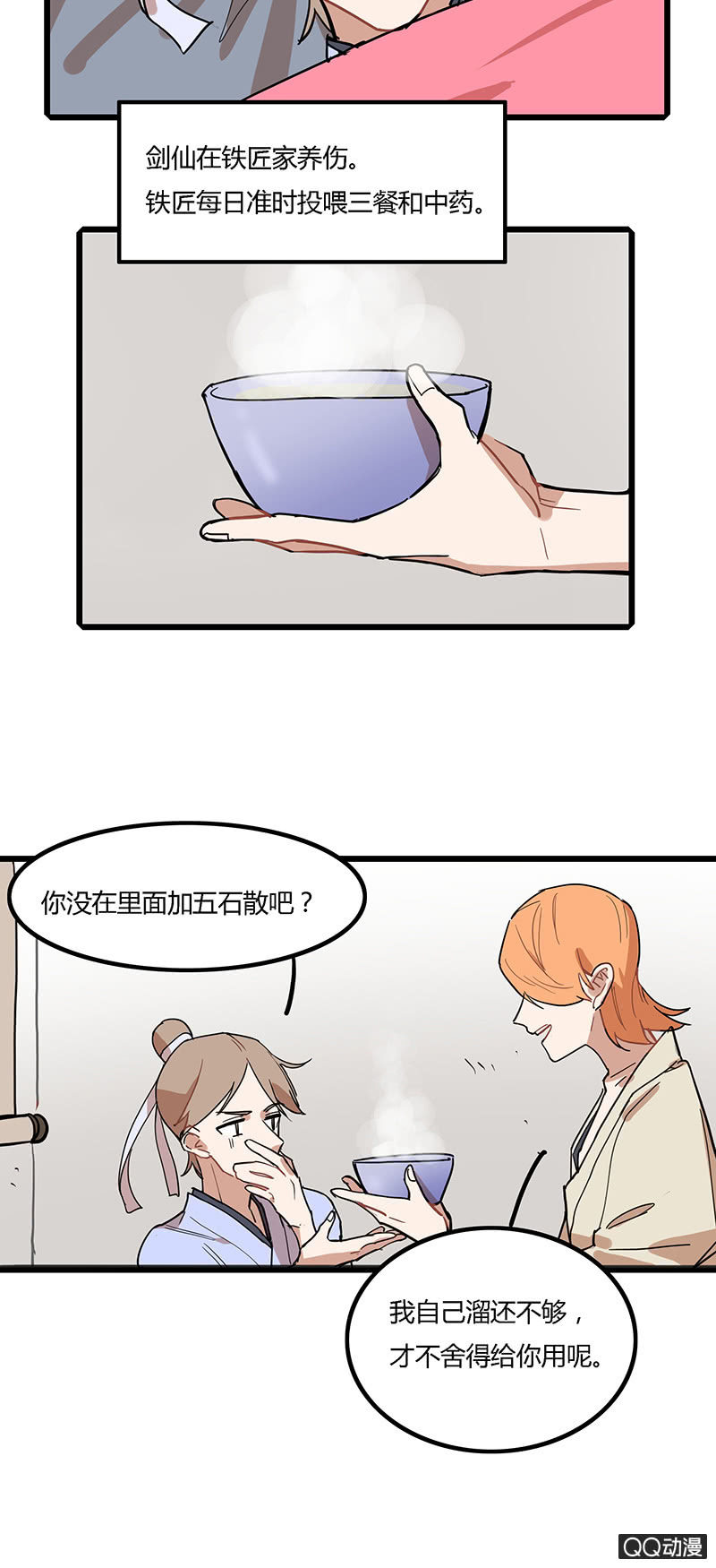 剑仙与铁匠-第30话