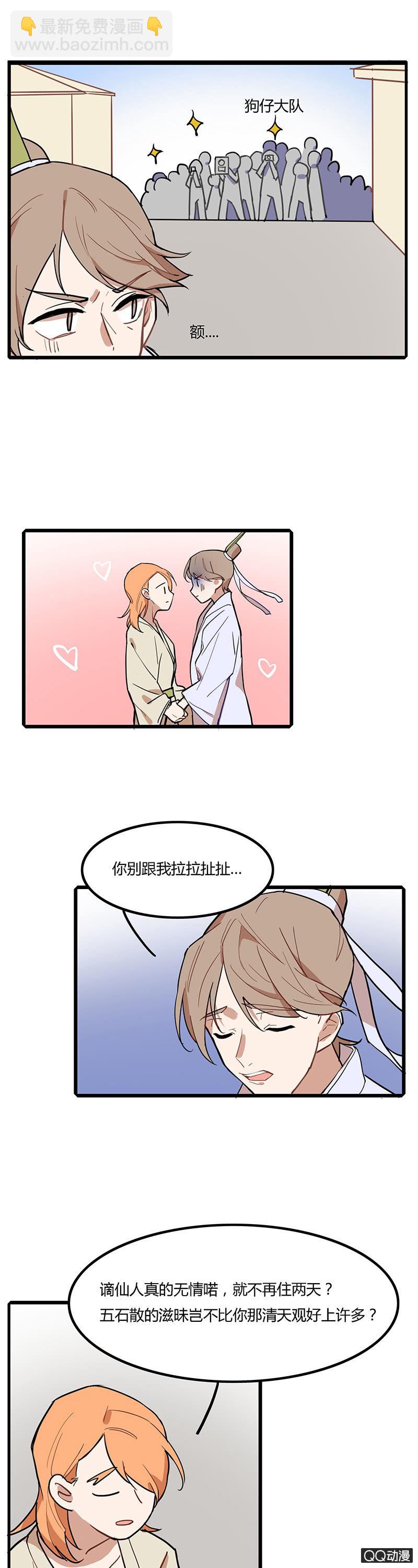 剑仙与铁匠-第30话