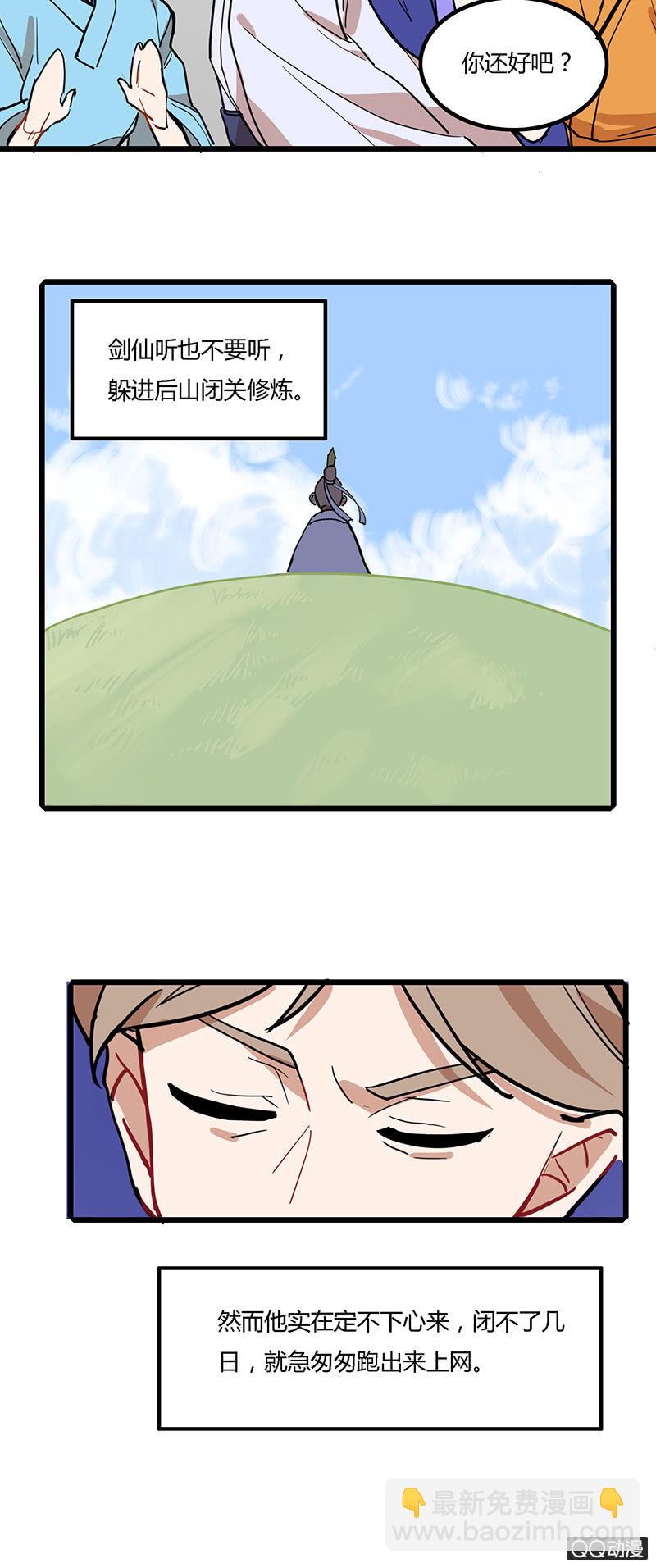 剑仙与铁匠-第30话