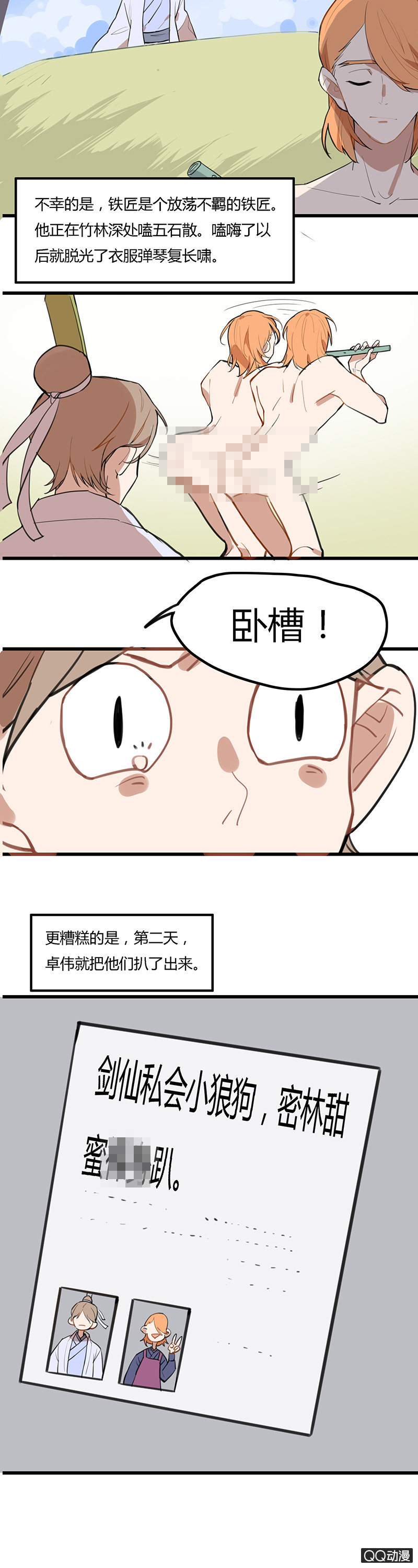 剑仙与铁匠-第30话