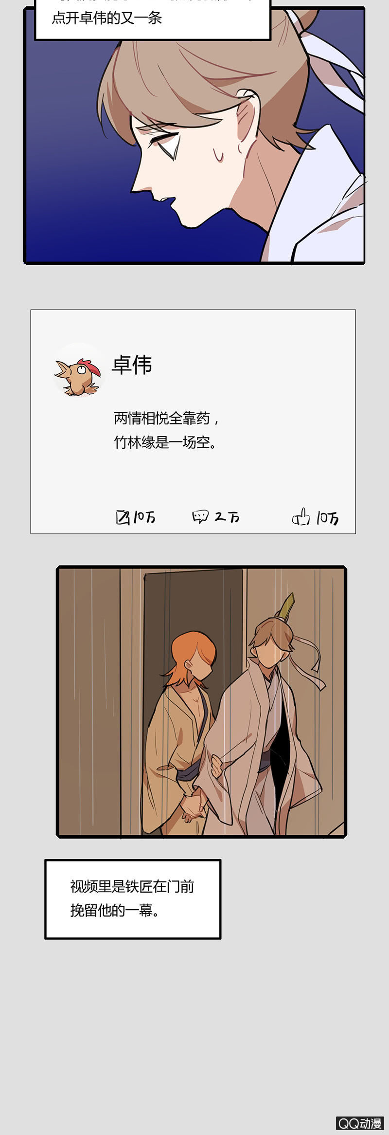 剑仙与铁匠-第30话