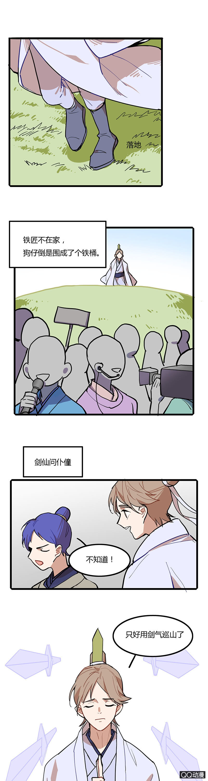 剑仙与铁匠-第30话