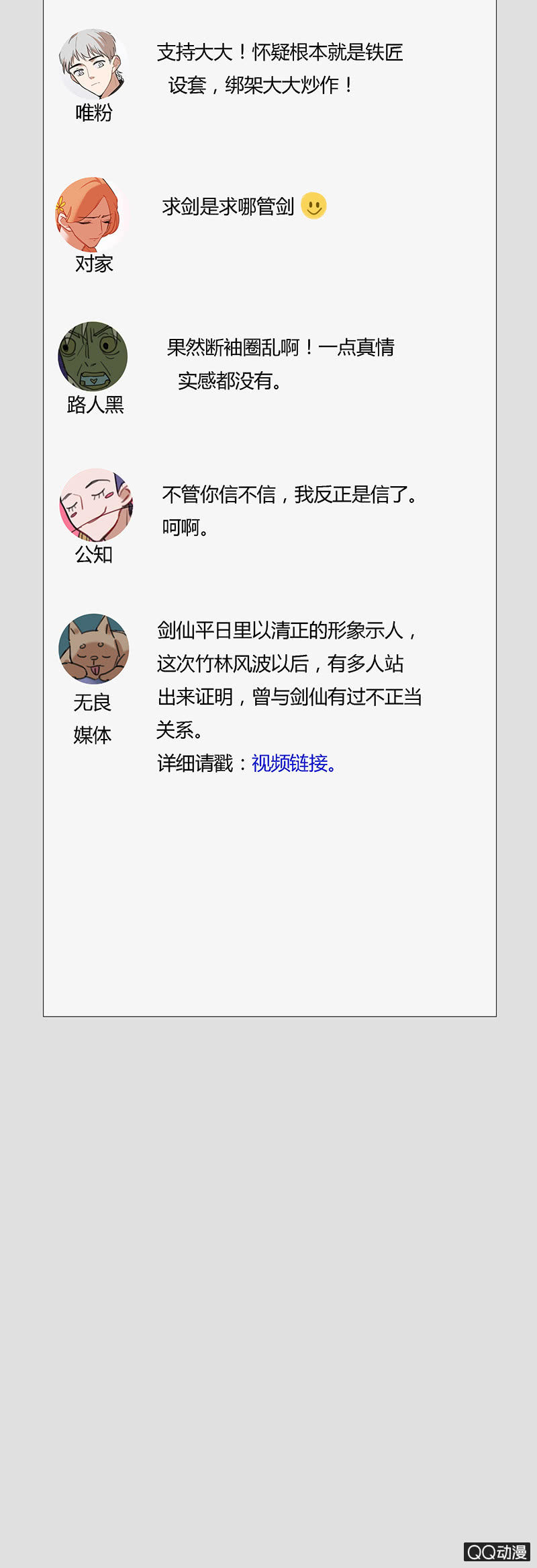 剑仙与铁匠-第30话