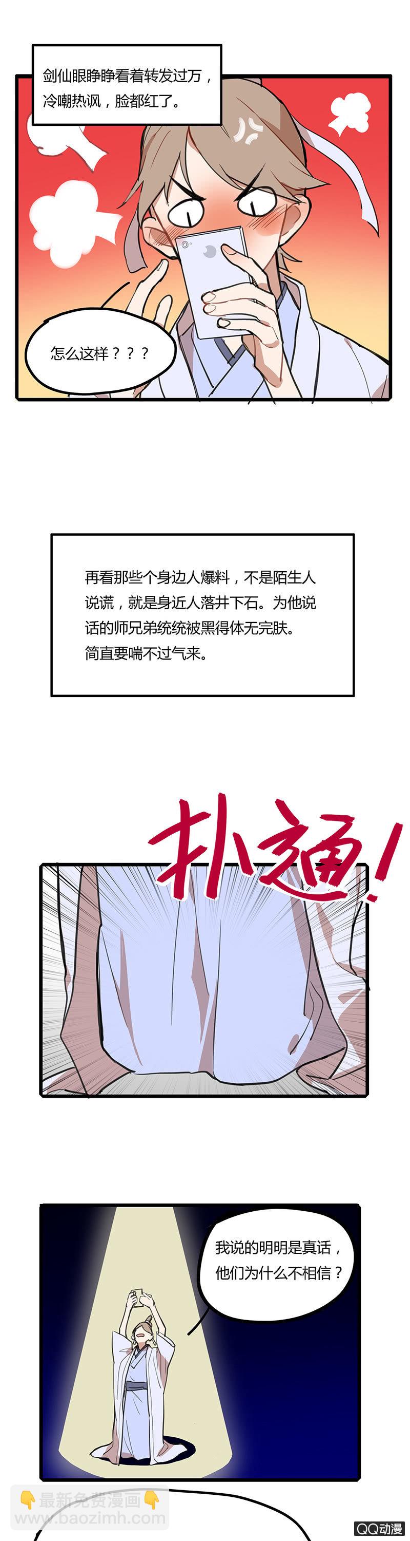 剑仙与铁匠-第30话