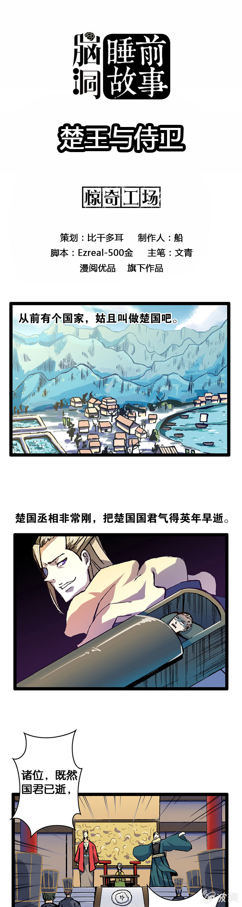 楚王与侍卫-第4话