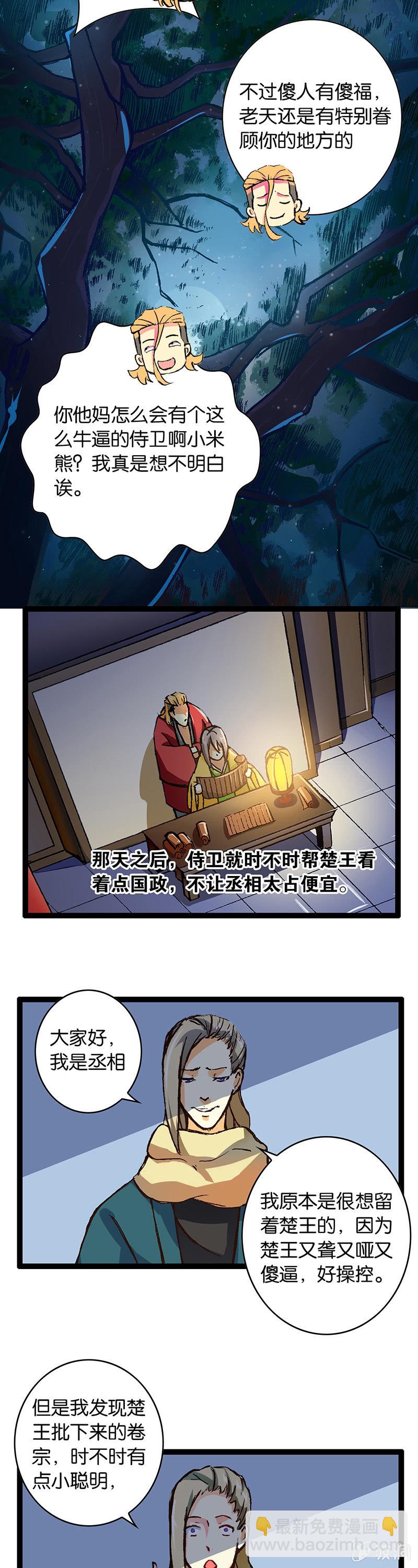 楚王与侍卫-第4话