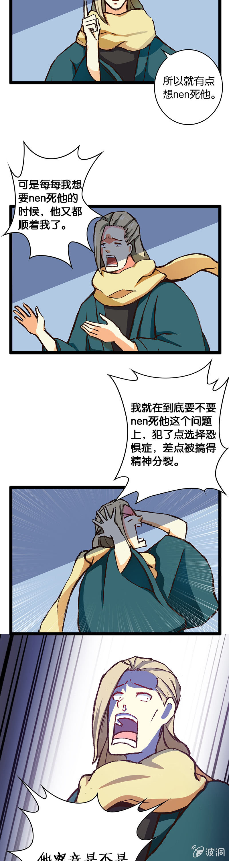 楚王与侍卫-第4话