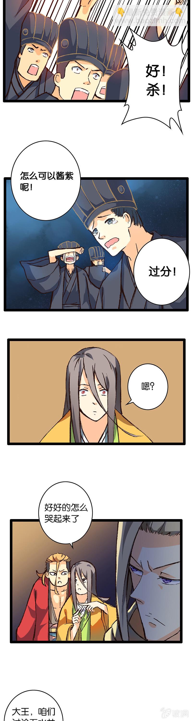 楚王与侍卫-第4话