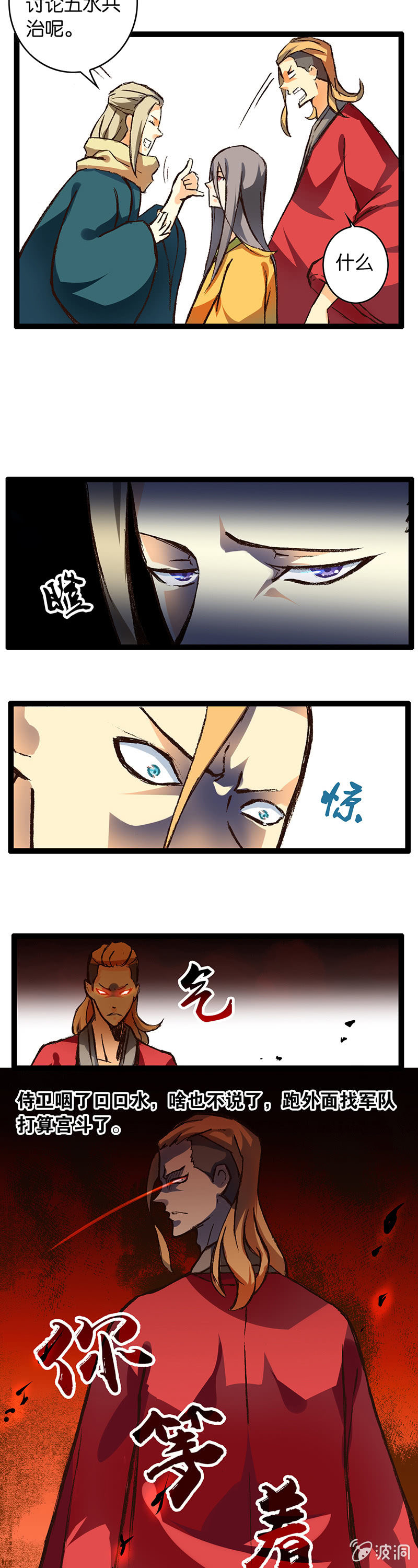 楚王与侍卫-第4话