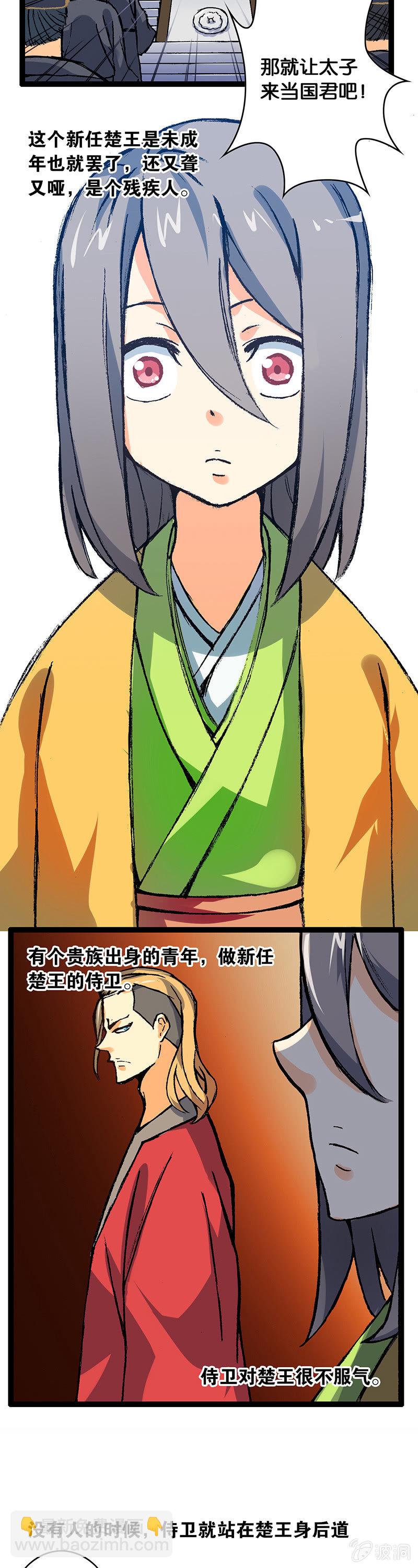 楚王与侍卫-第4话
