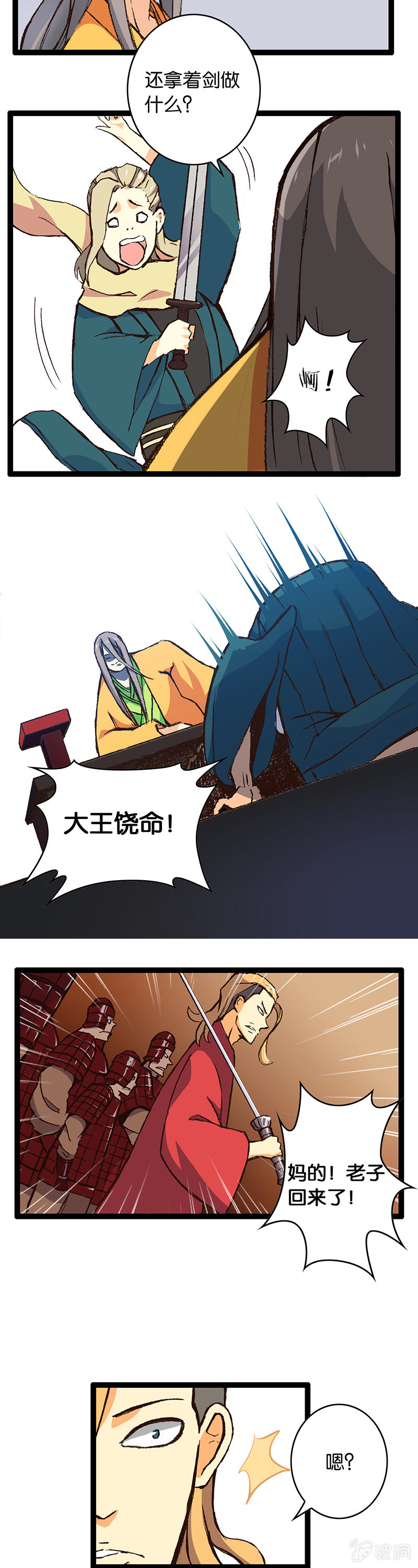 楚王与侍卫-第4话