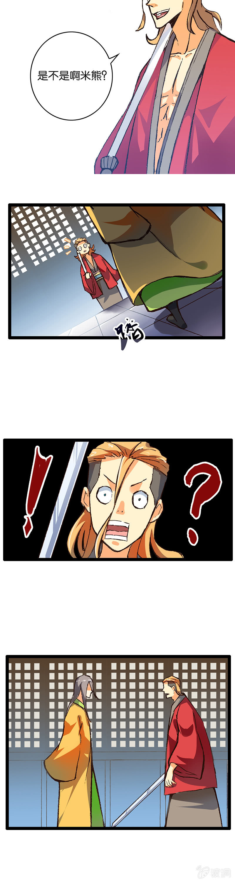 楚王与侍卫-第4话