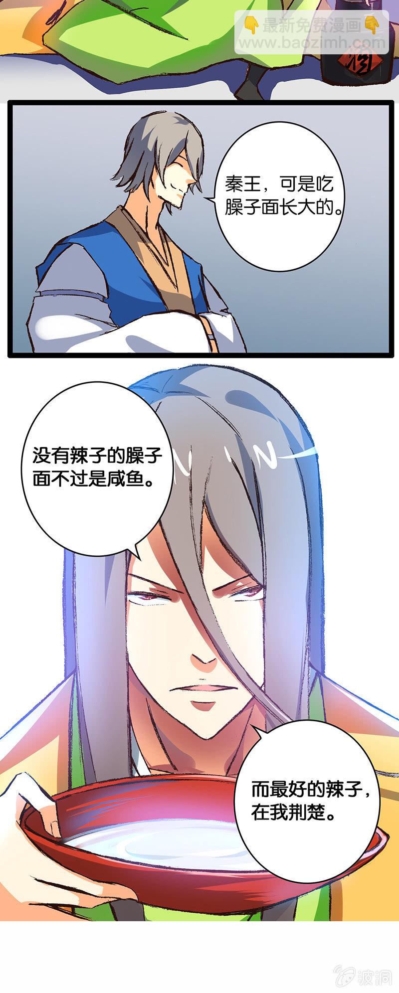 楚王与侍卫-第4话