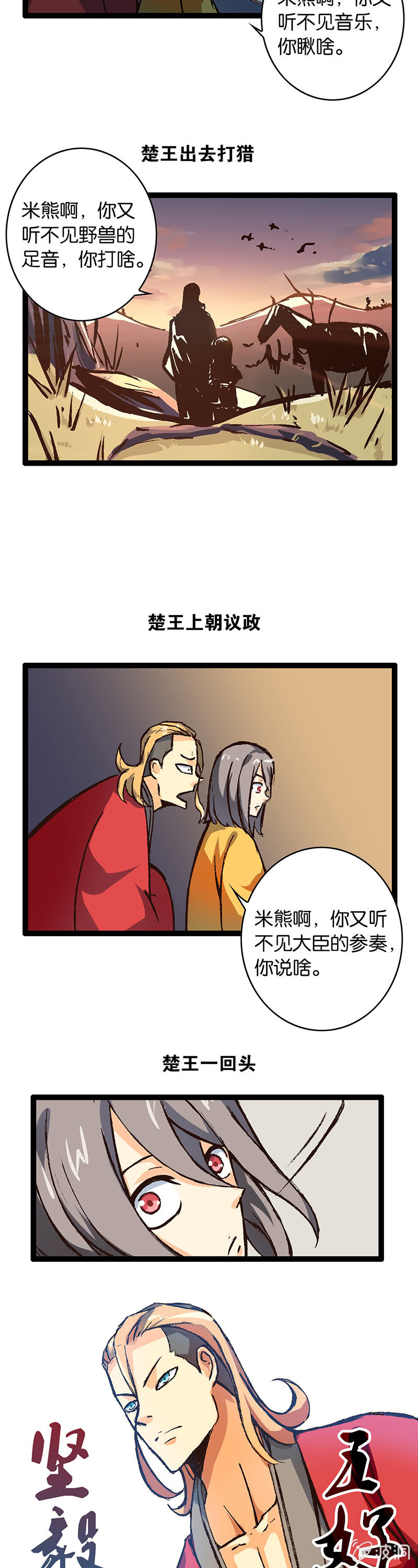 楚王与侍卫-第4话