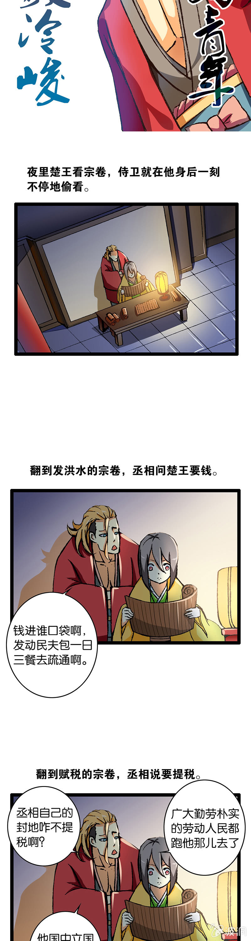 楚王与侍卫-第4话