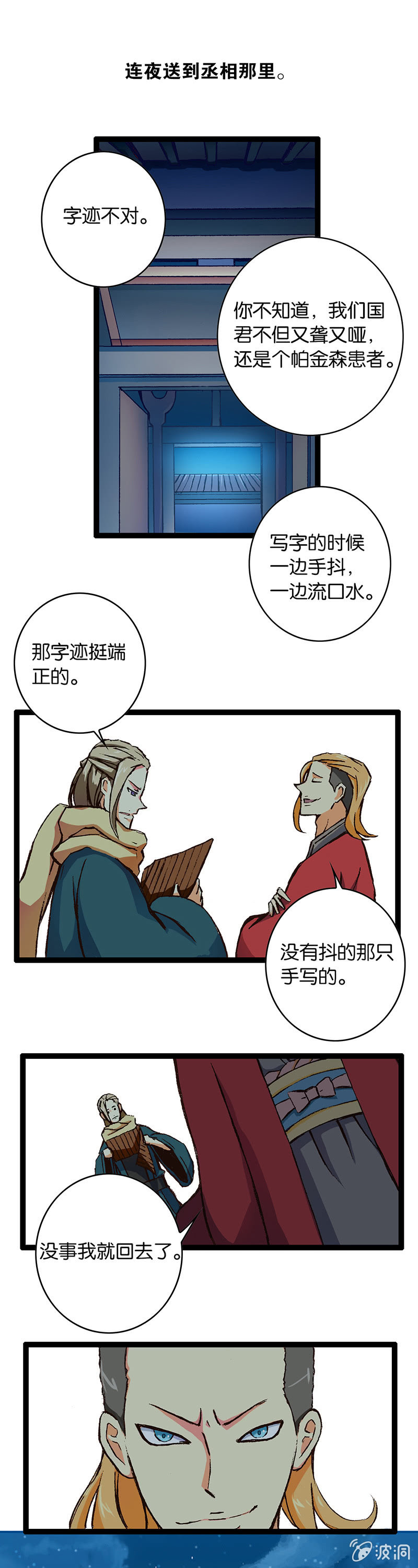 楚王与侍卫-第4话