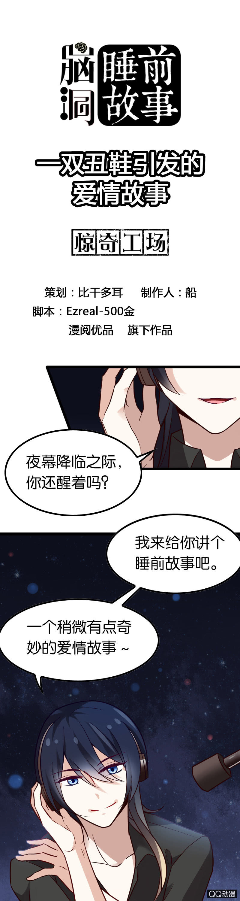 一双丑鞋引发的爱情故事-第32话