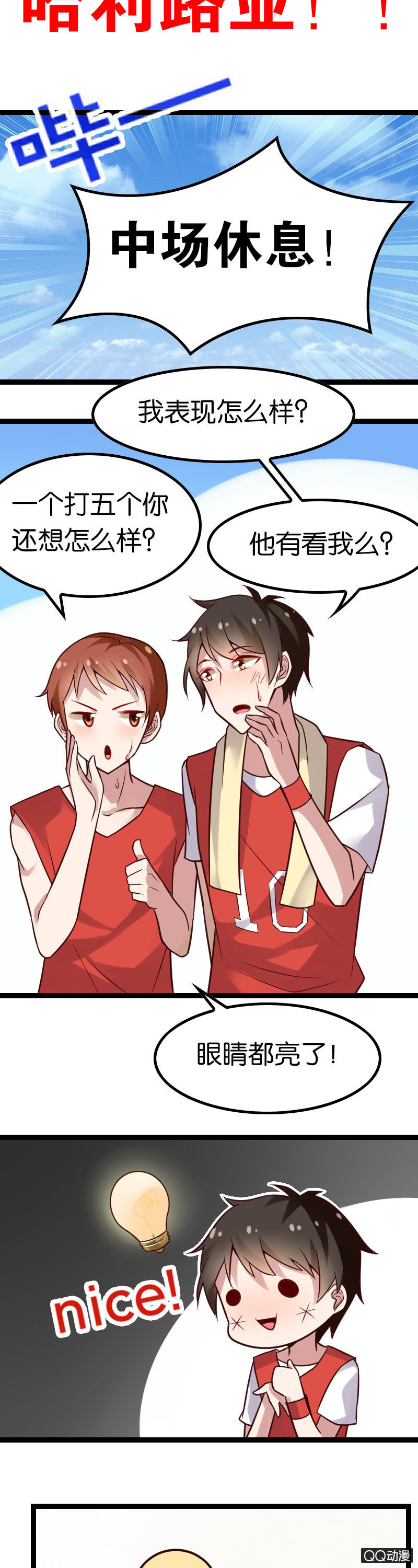 一双丑鞋引发的爱情故事-第32话