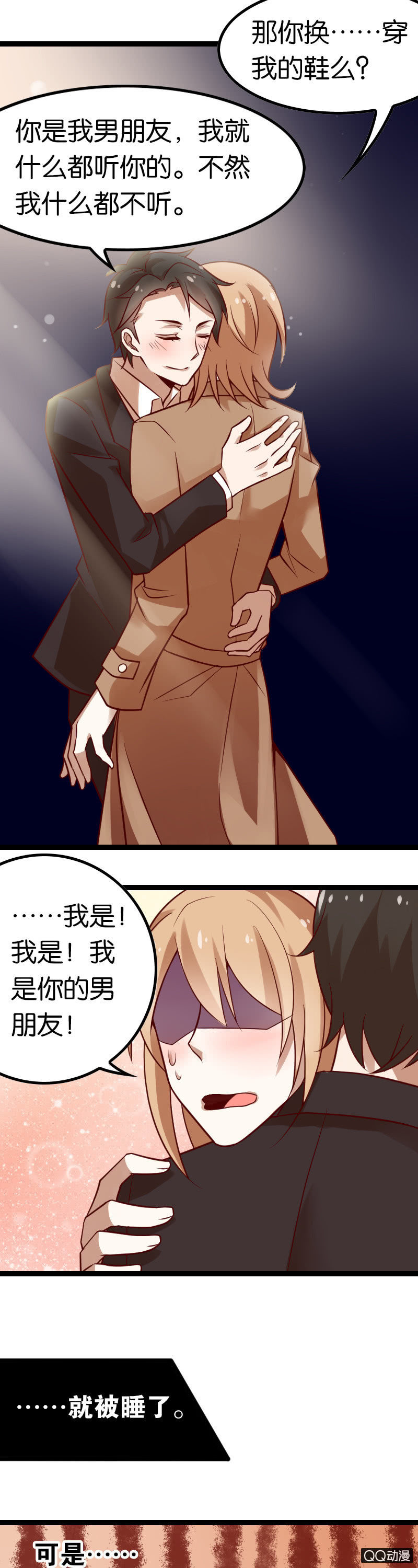 一双丑鞋引发的爱情故事-第32话