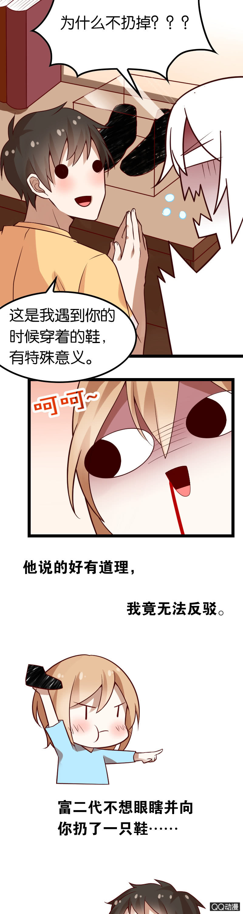 一双丑鞋引发的爱情故事-第32话