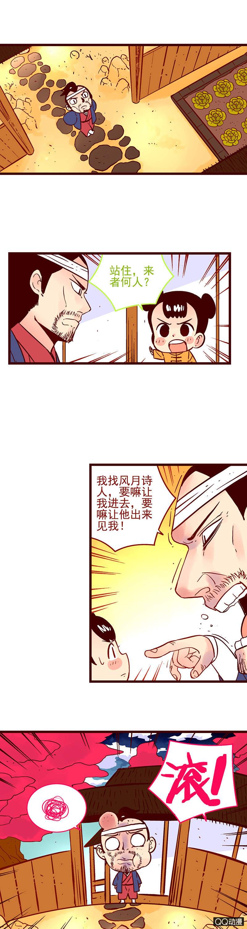 风月诗人与边塞诗人-第36话