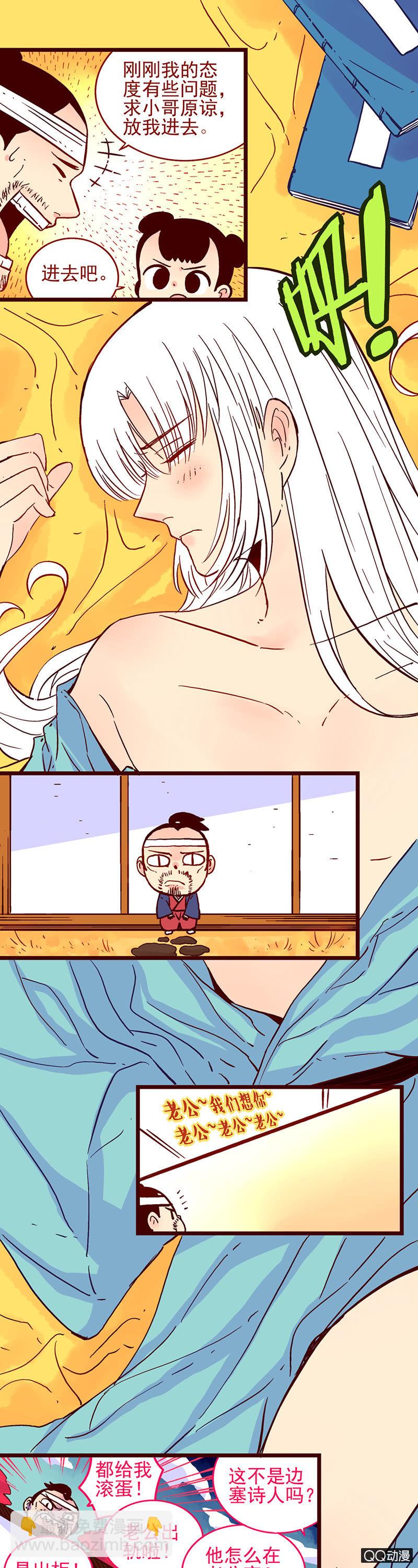 风月诗人与边塞诗人-第36话