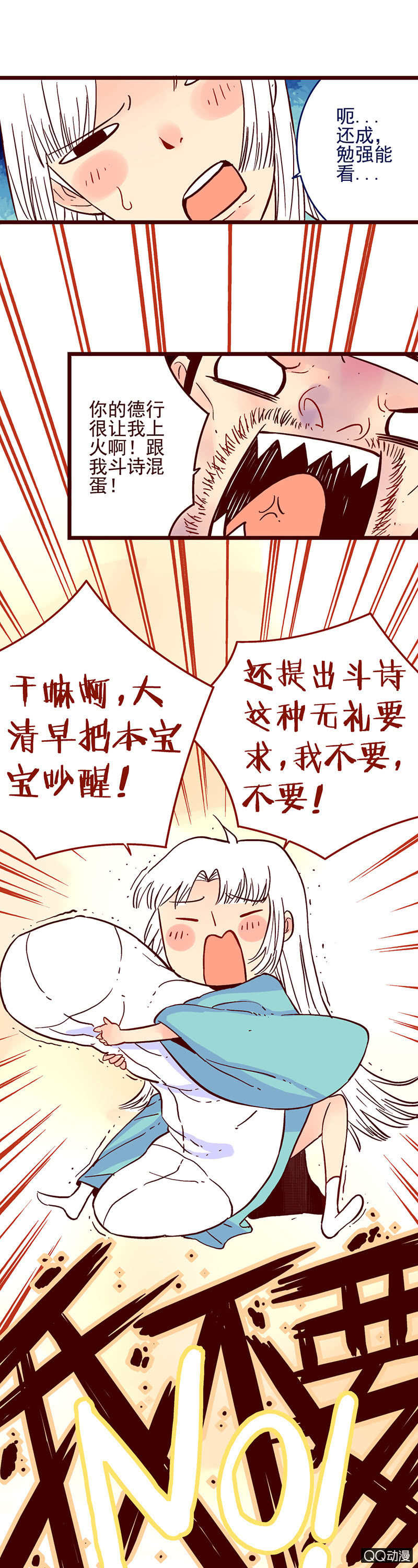 风月诗人与边塞诗人-第36话