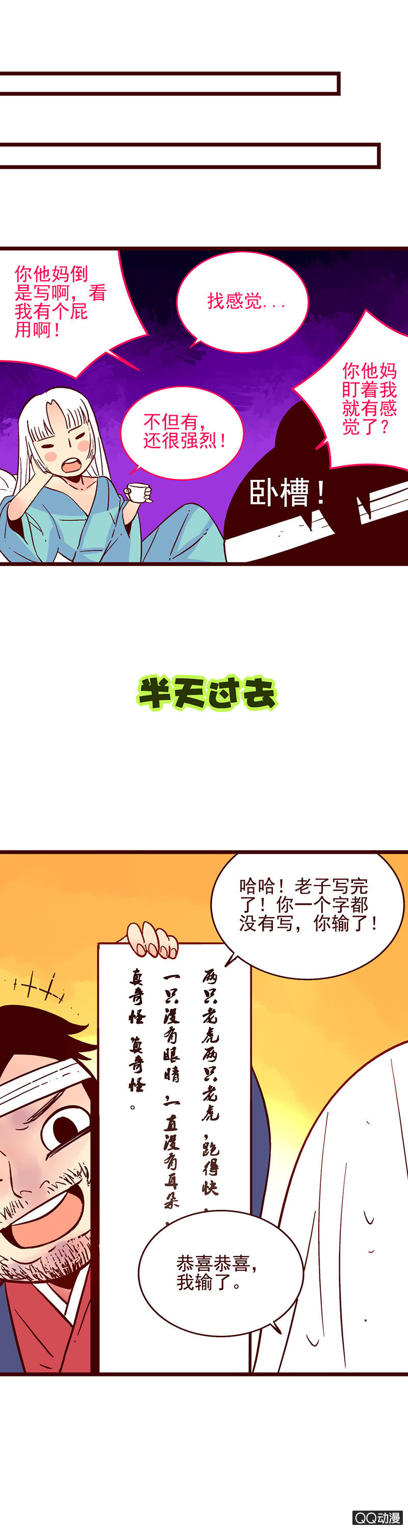 风月诗人与边塞诗人-第36话