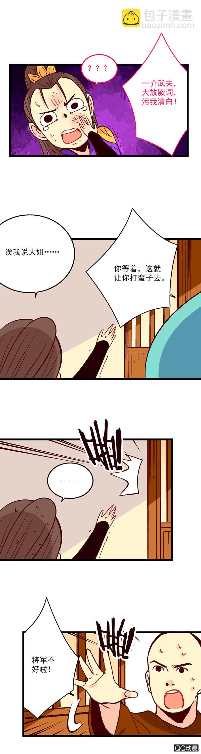 大将军与说书人-第38话