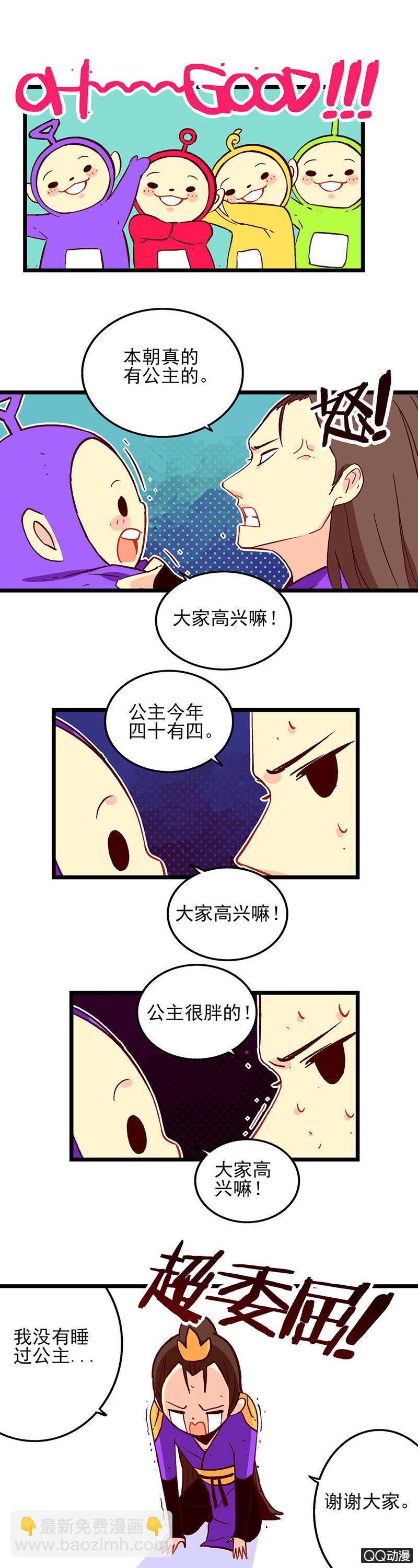 大将军与说书人-第38话