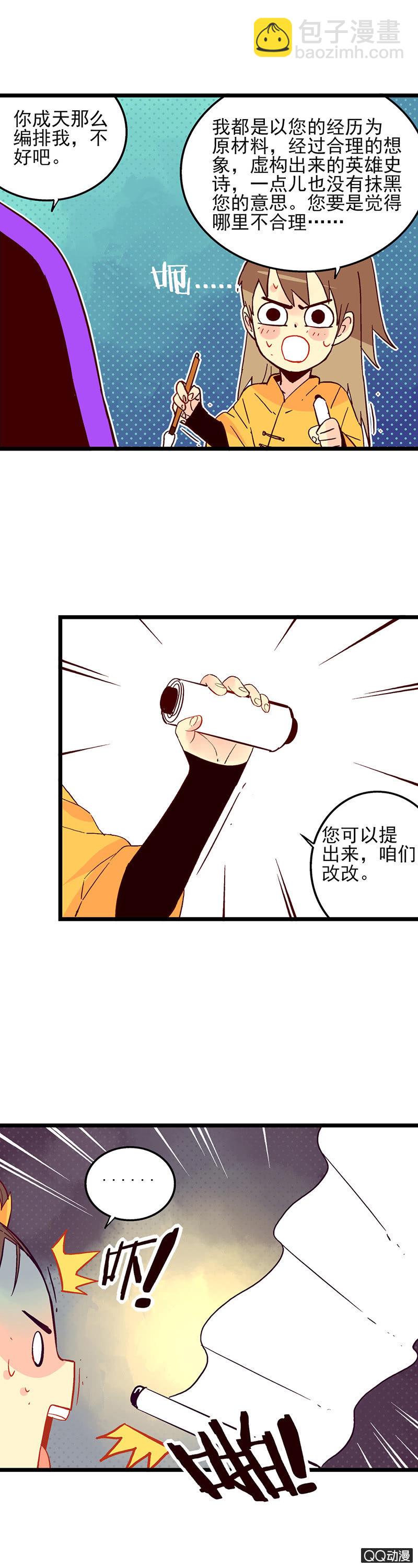 大将军与说书人-第38话