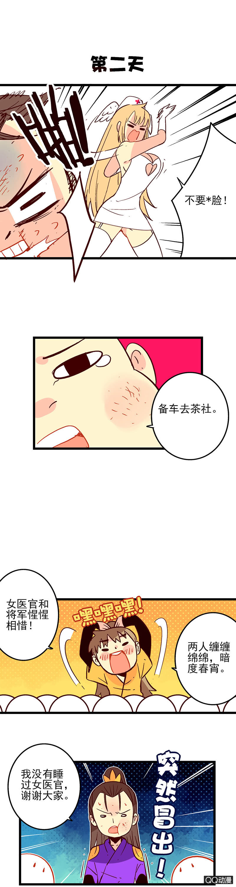 大将军与说书人-第38话