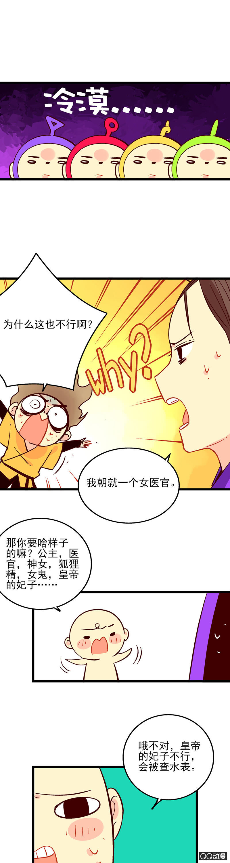 大将军与说书人-第38话