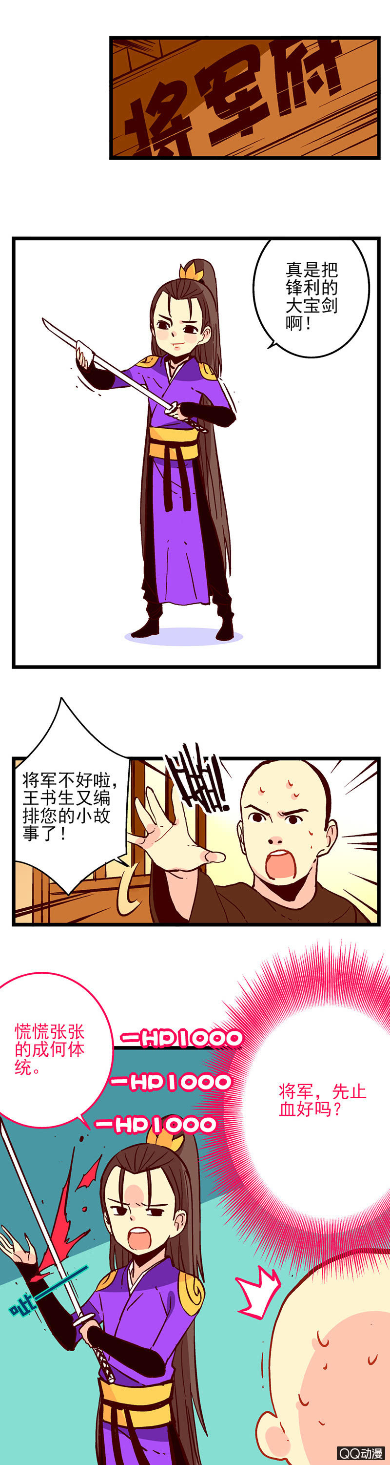 大将军与说书人-第38话