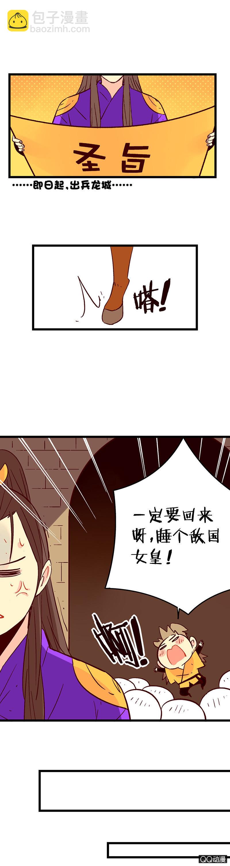 大将军与说书人-第38话