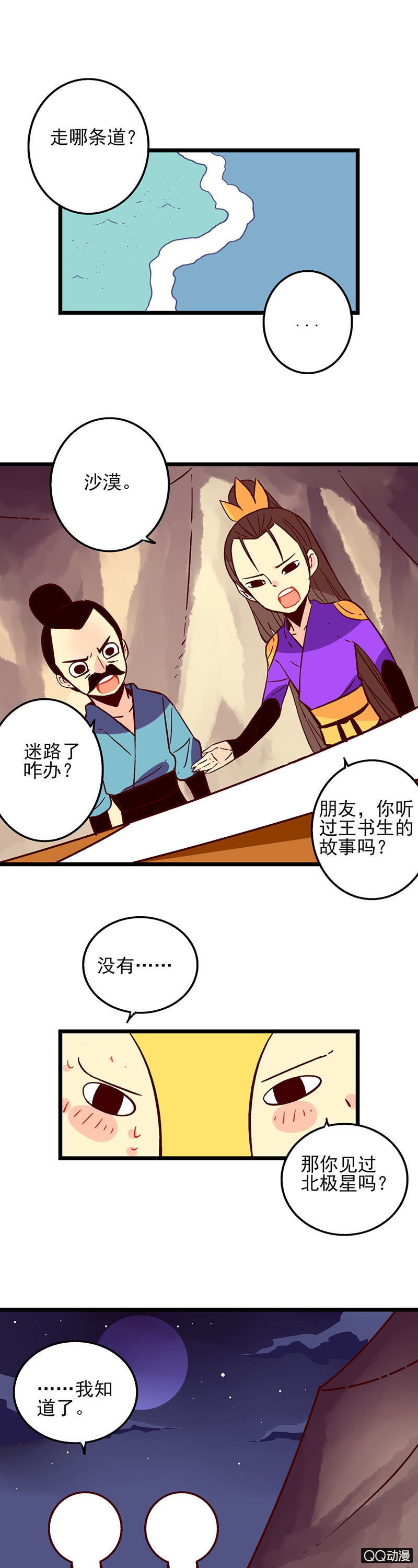 大将军与说书人-第38话