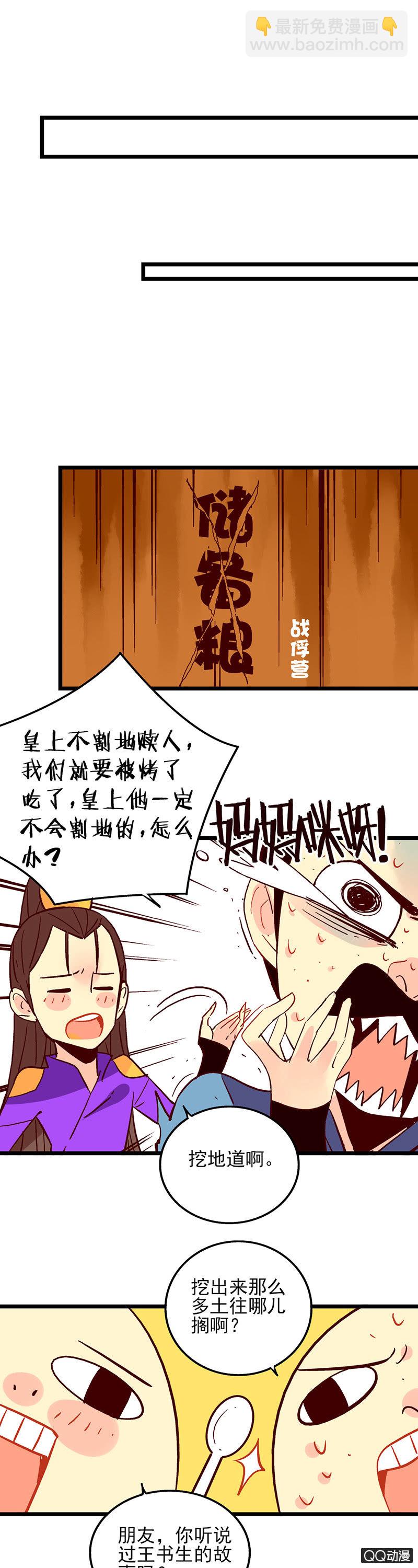 大将军与说书人-第38话