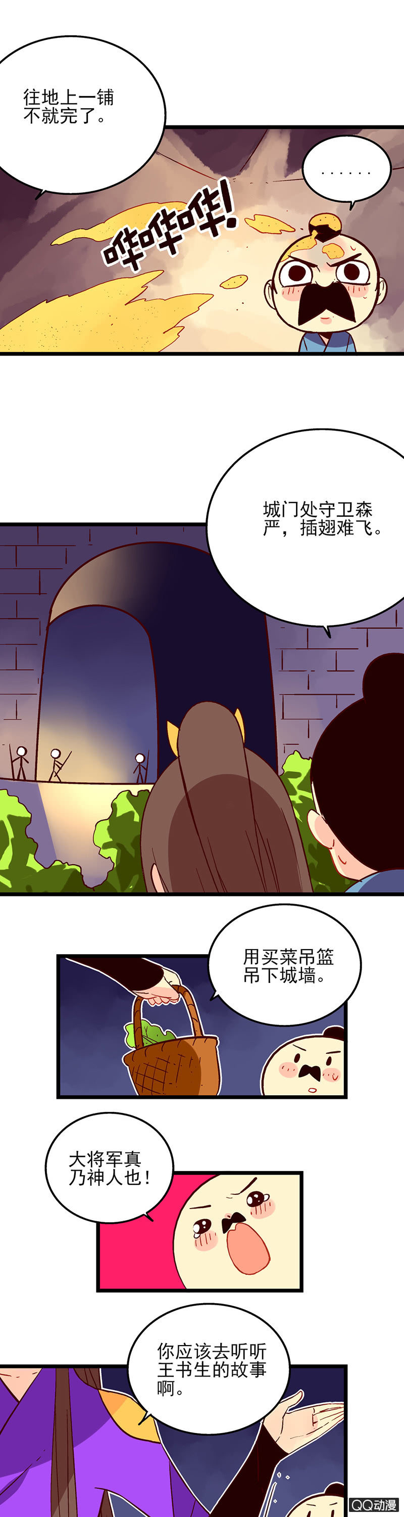 大将军与说书人-第38话