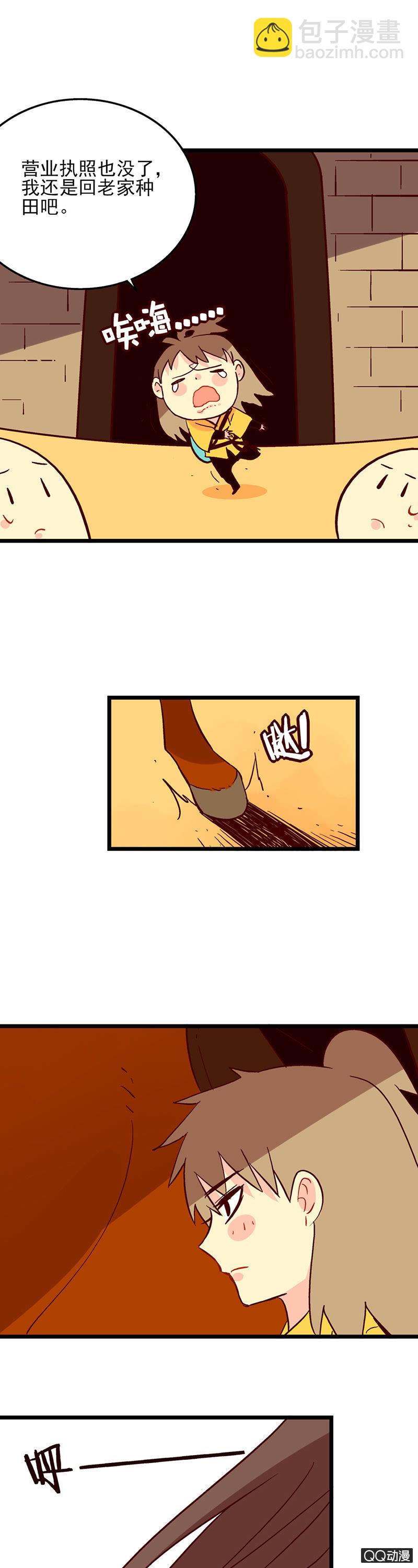 大将军与说书人-第38话