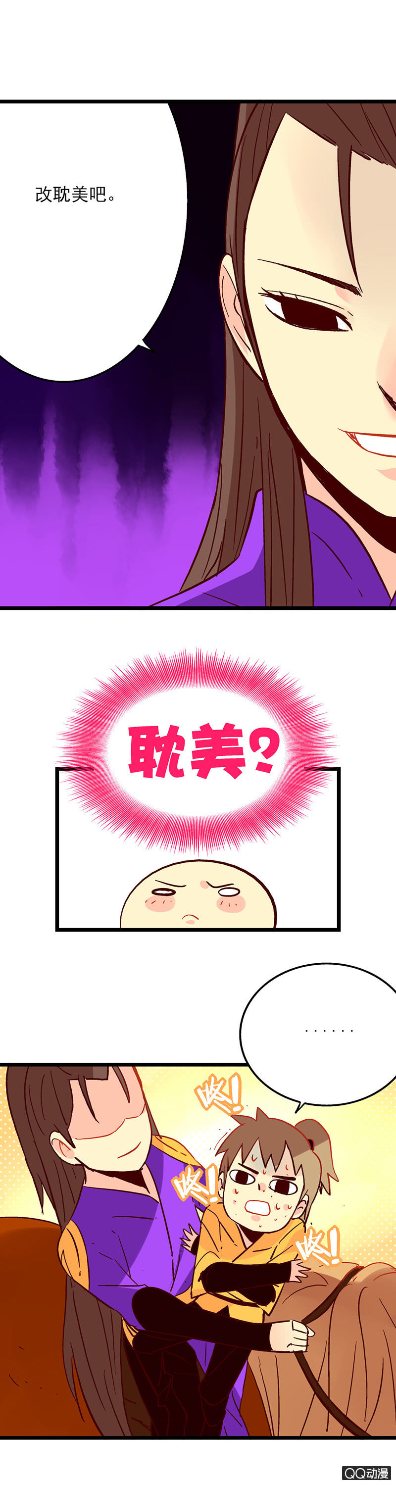 大将军与说书人-第38话