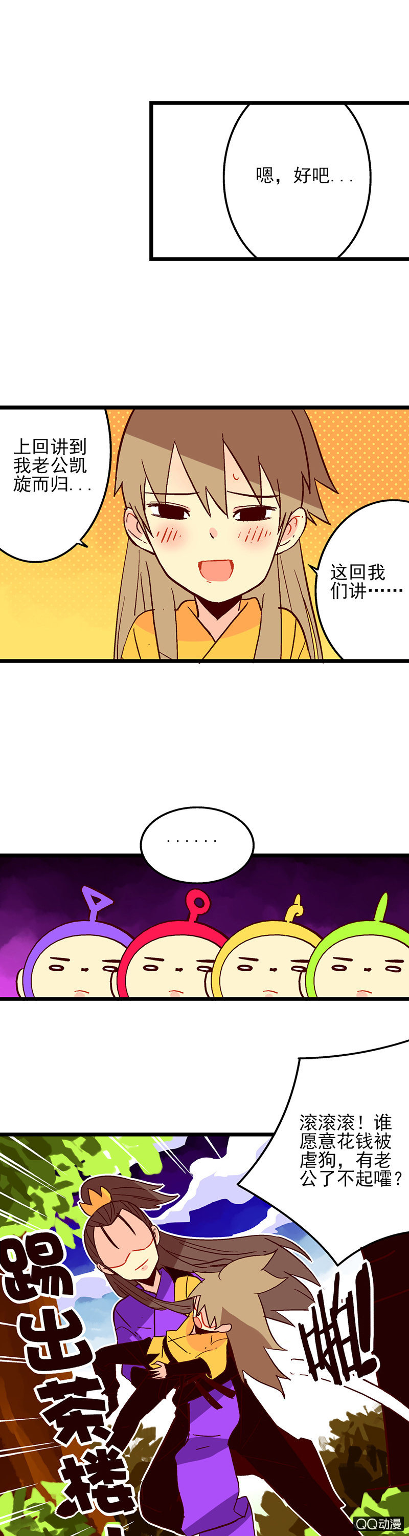 大将军与说书人-第38话