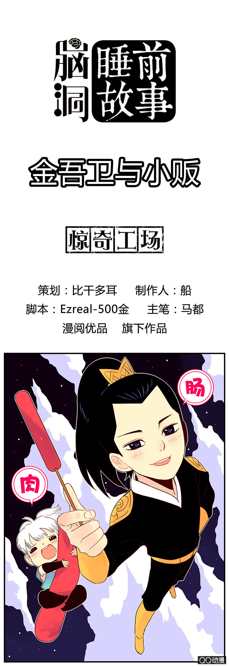 金吾卫与小贩-第40话