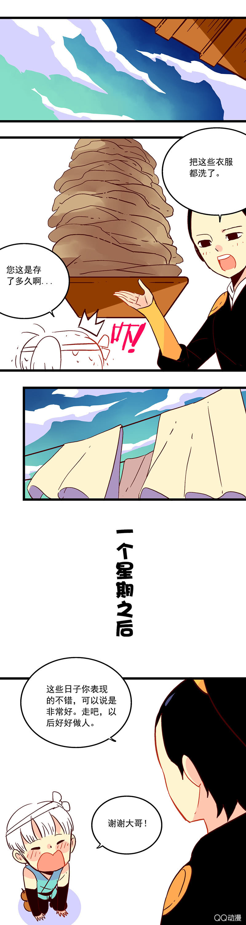 金吾卫与小贩-第40话