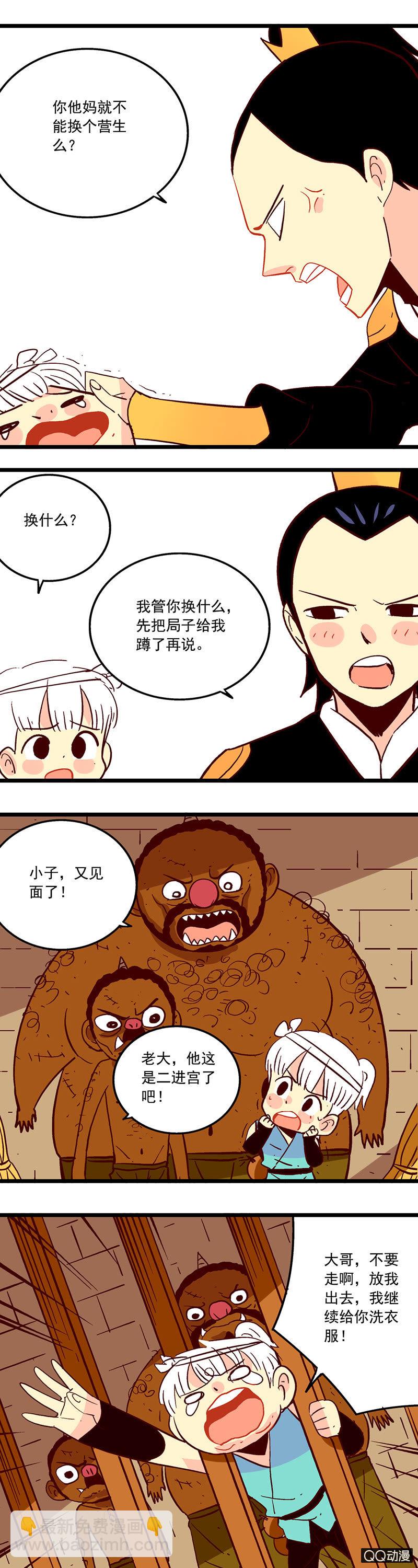 金吾卫与小贩-第40话