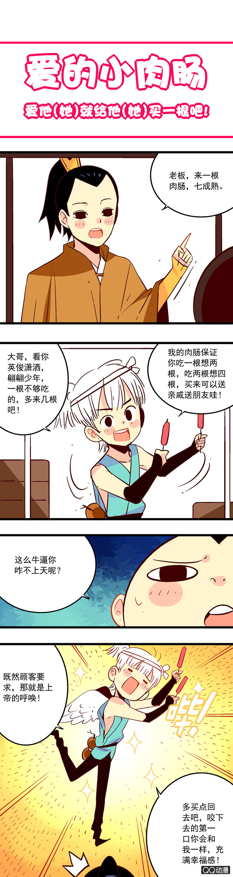 金吾卫与小贩-第40话