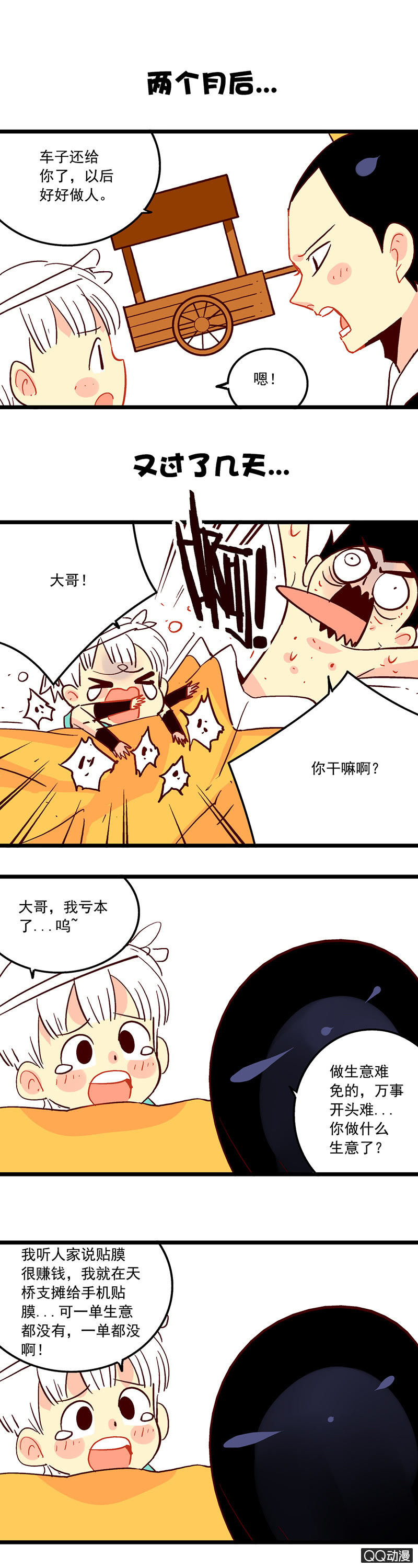 金吾卫与小贩-第40话