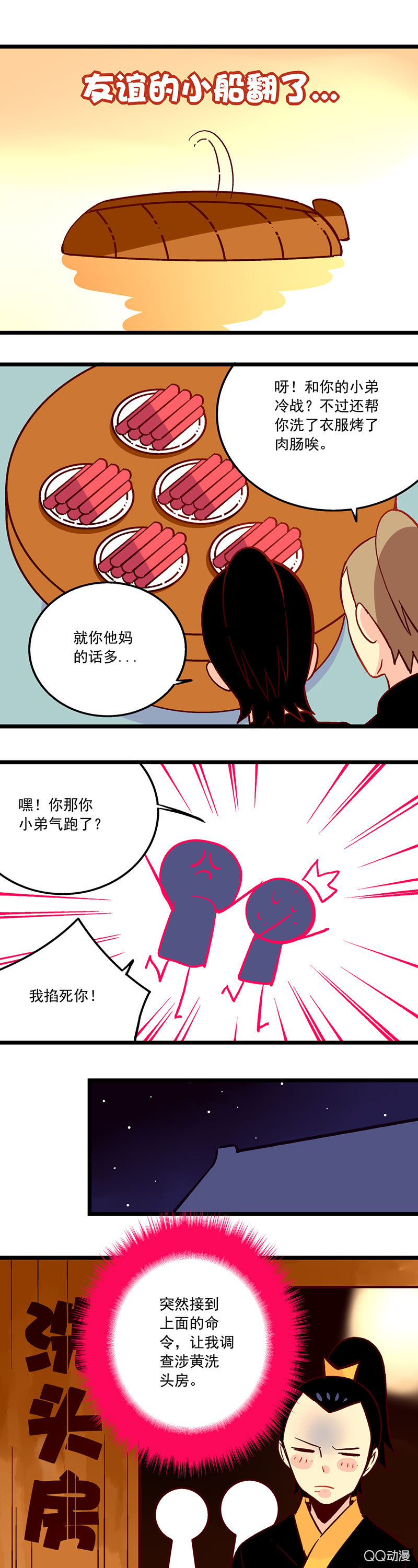 金吾卫与小贩-第40话